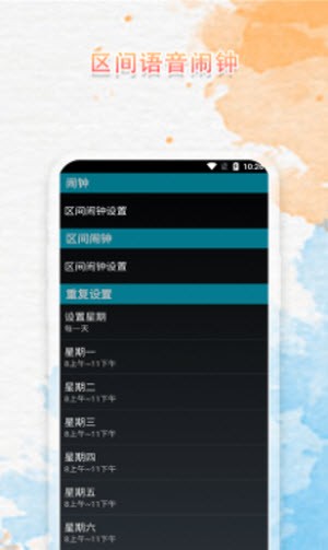 语音播报闹钟截图1