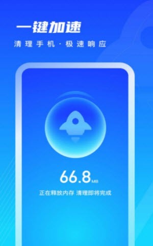 迅风清理截图3