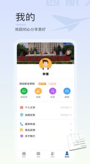 西航人截图3