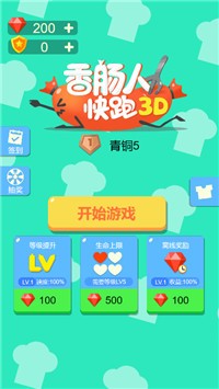 香肠仔冲刺截图4