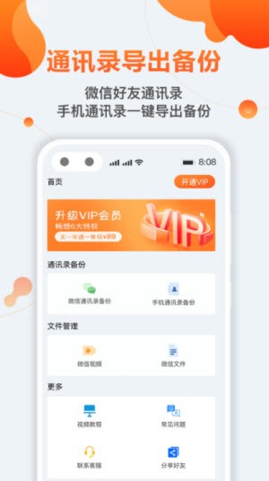 通讯录备份导出截图1