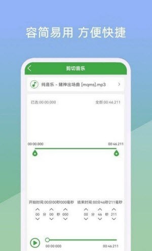 小视音乐剪辑器截图3