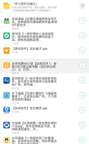 王牌软件库截图3