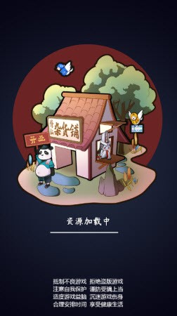 修仙杂货店微信小游戏截图1