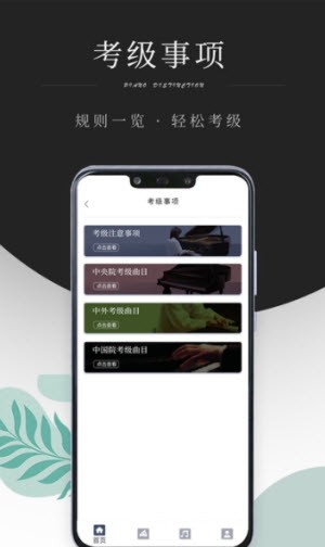 钢琴考级截图3