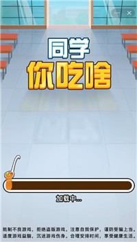 同学你吃啥截图3