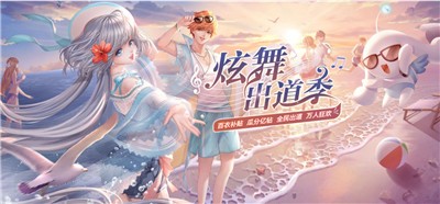 QQ炫舞手游4.7.2截图1