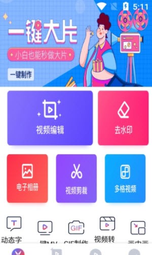 美剪辑视频制作截图1