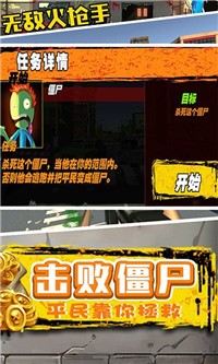 无敌火枪手截图2