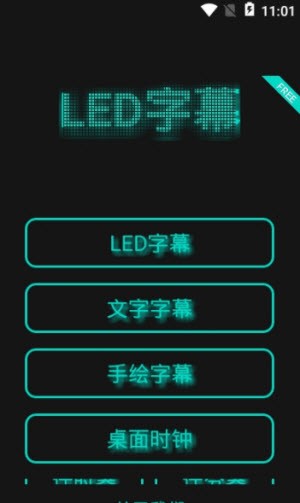 多彩LED字幕截图2