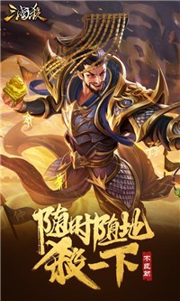 三国杀3.9.6截图1