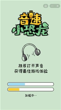 音速小恐龙截图3