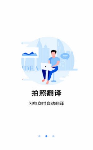 翻译小助理截图1