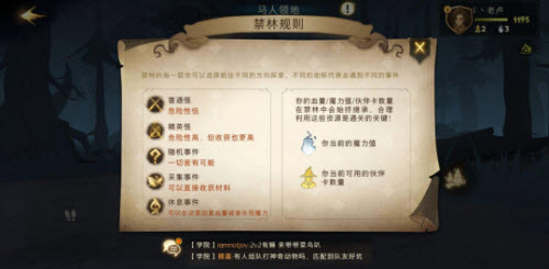 哈利波特魔法觉醒禁林怎么玩