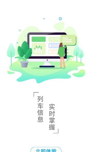 准点时刻表截图3