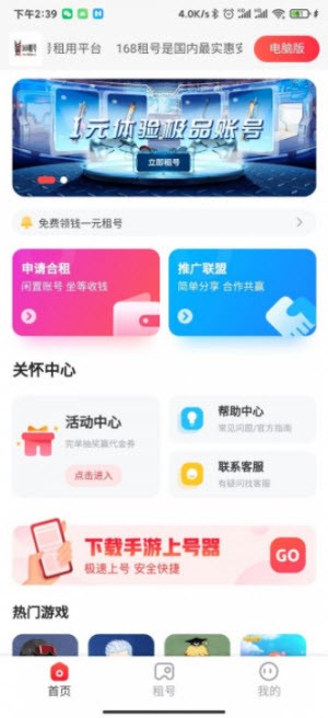 168租号截图1