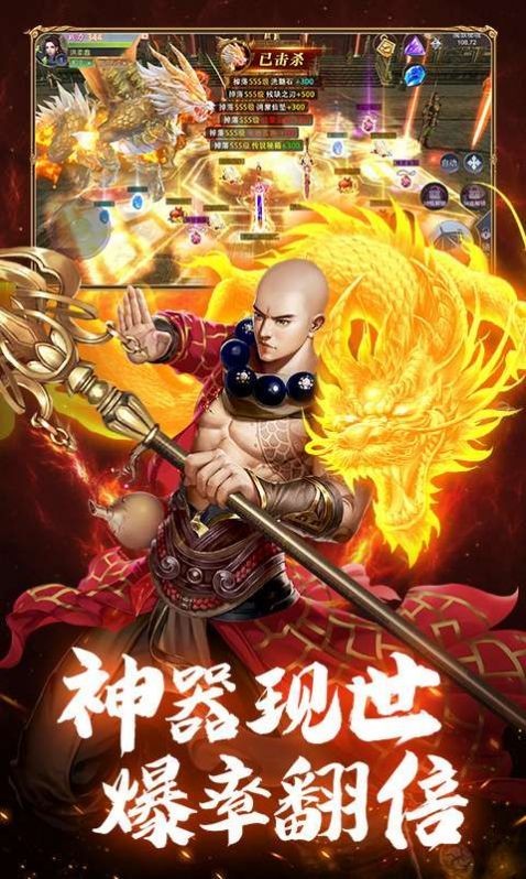 仙域魔僧截图1