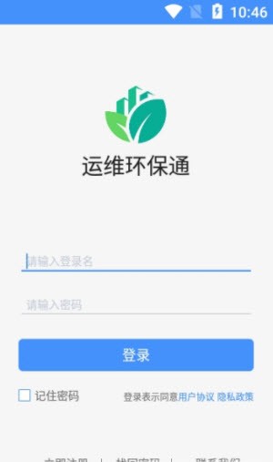 运维环保通截图2