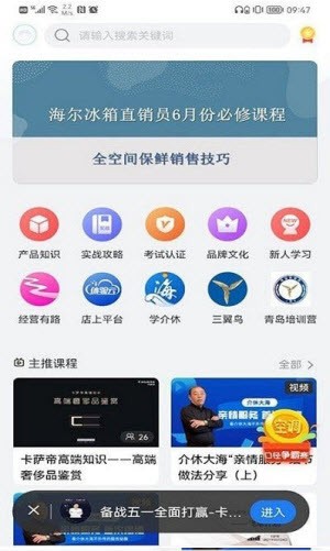 营销课堂截图2