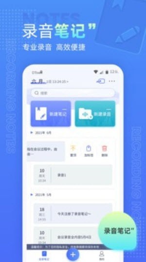 语音录音机截图2