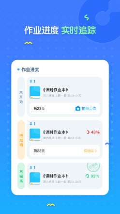 爱学仕家长截图2