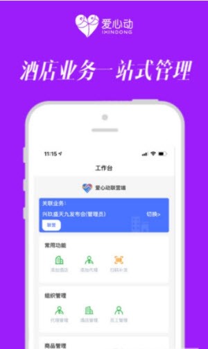 爱心动管家截图1