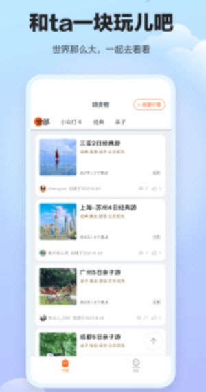 顽皮橙旅行截图1