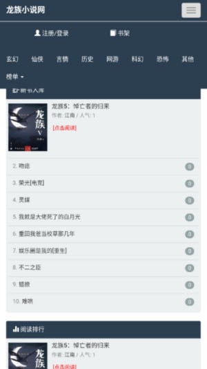 龙族小说网截图2