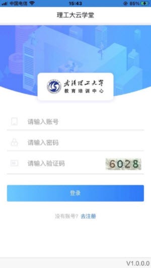 理工大云学堂截图3