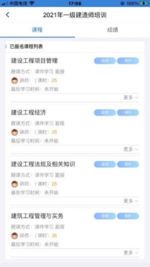 理工大云学堂截图2