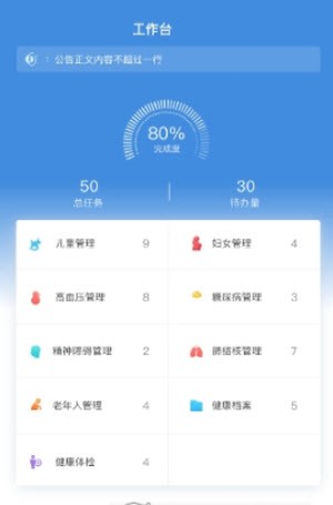 公卫管理系统截图1