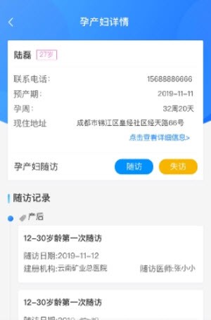 公卫管理系统截图3