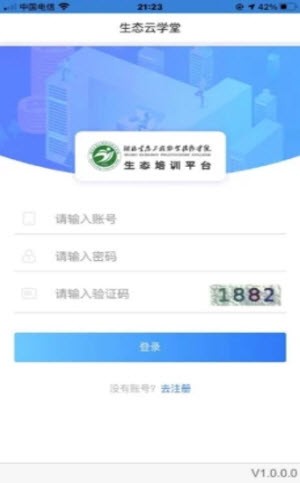 生态云学堂截图3