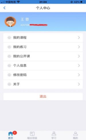 生态云学堂截图2