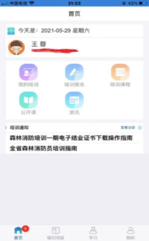 生态云学堂截图1