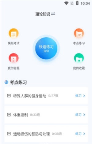 健身教练资格证考试聚题库截图3