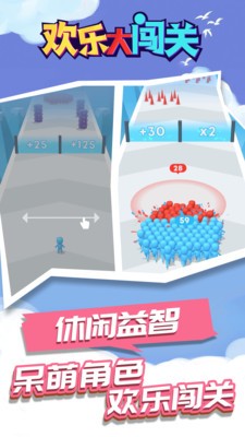 欢乐大闯关截图2