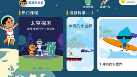 海豚科学截图1