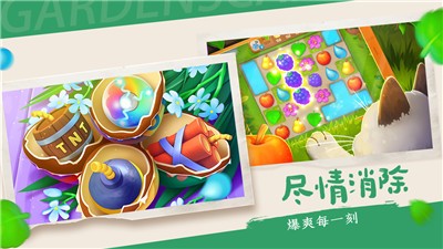 梦幻花园4.0.0截图1