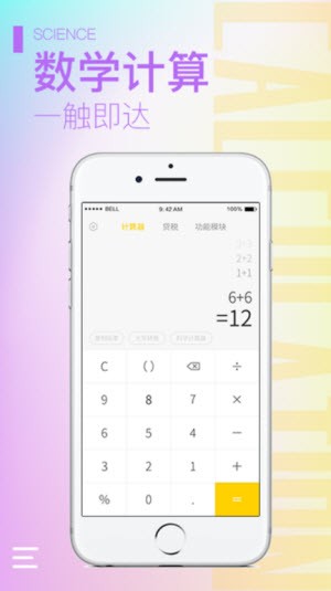 计算器大师截图2