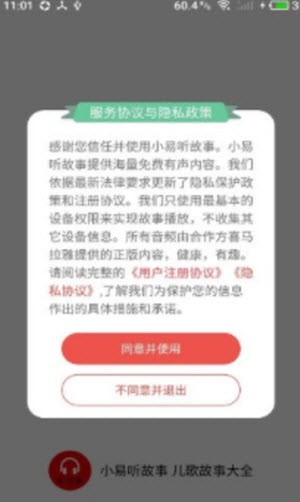 小易听故事截图2