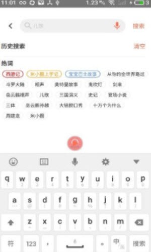 小易听故事截图1