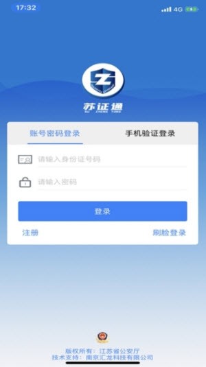 苏证通截图1