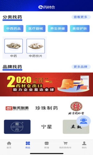 药材仓截图2