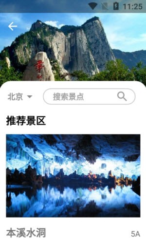 模拟旅游体验系统截图2