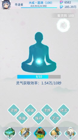 山海修仙截图2