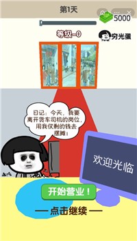 摆摊老司机截图2