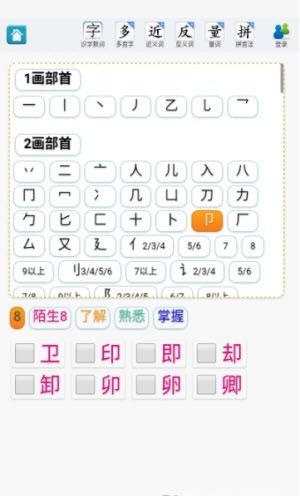 速查字典截图1