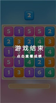 交换数字截图2