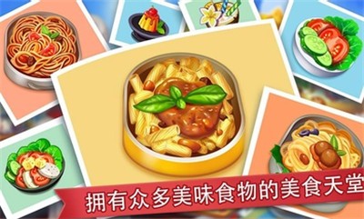 疯狂餐厅1.9.2截图3